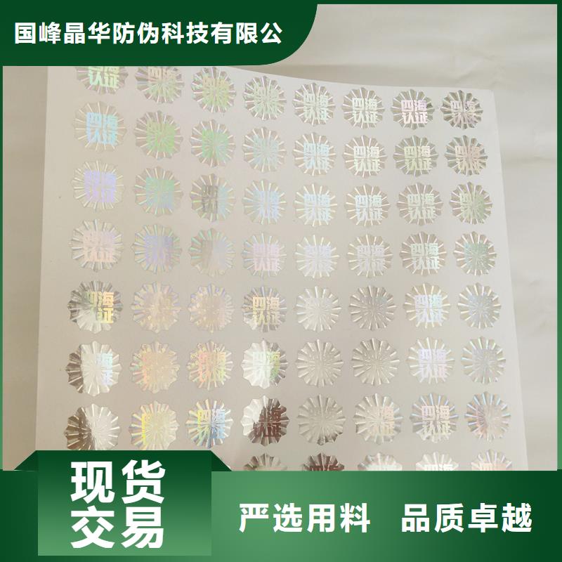  激光防伪标签厂家直销大量现货