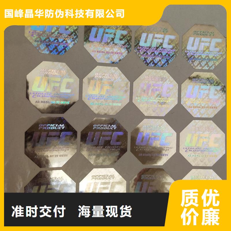 【激光防伪标签防伪印刷检验发货】