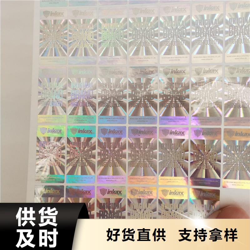 激光防伪标签真正的源头厂家