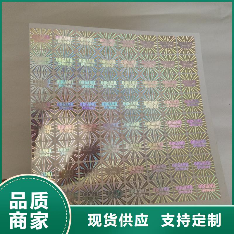 【激光防伪标签防伪定做质量无忧】