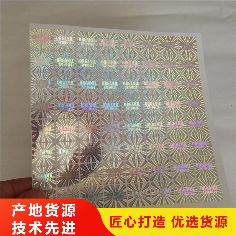 激光防伪标签品质之选