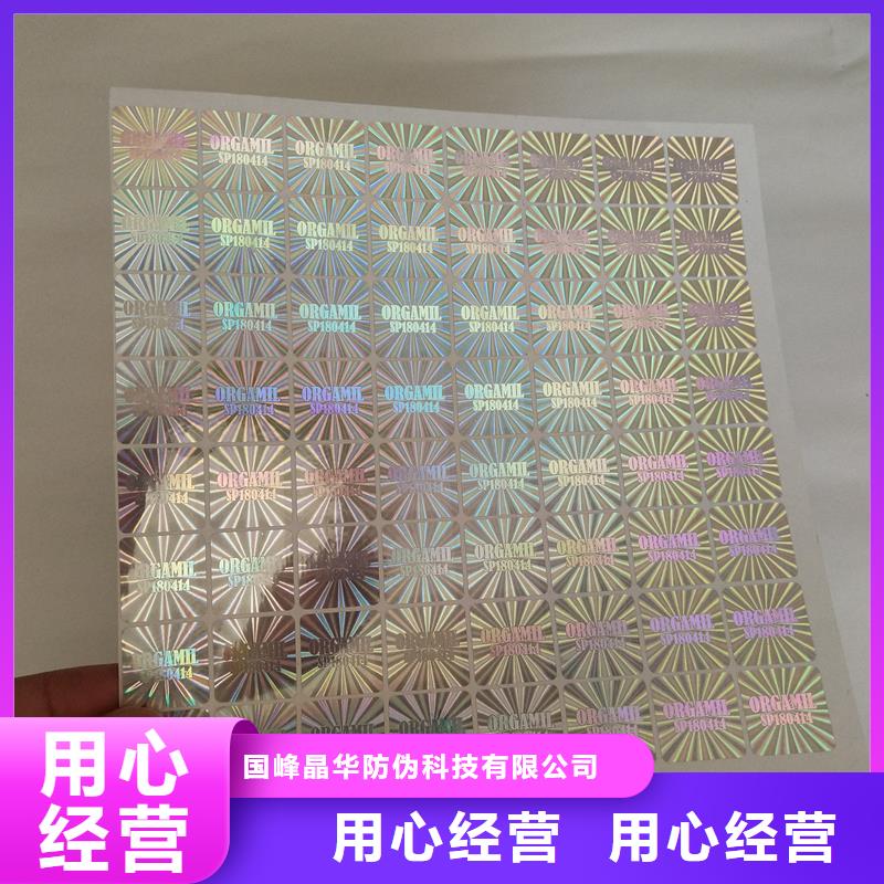 激光防伪标签品类齐全