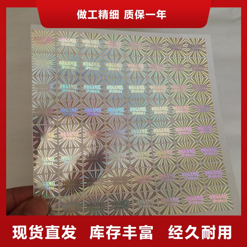 激光防伪标签保质保量