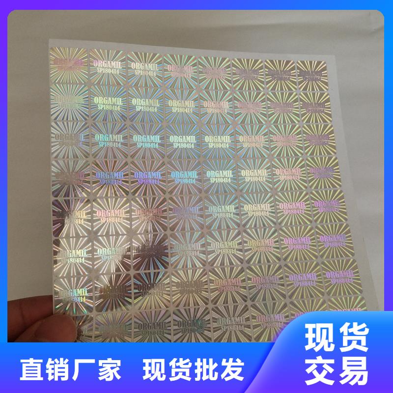 激光防伪标签匠心品质