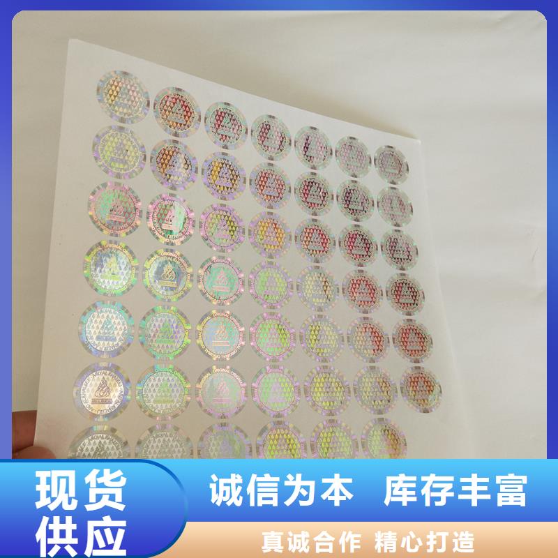 激光防伪标签品类齐全
