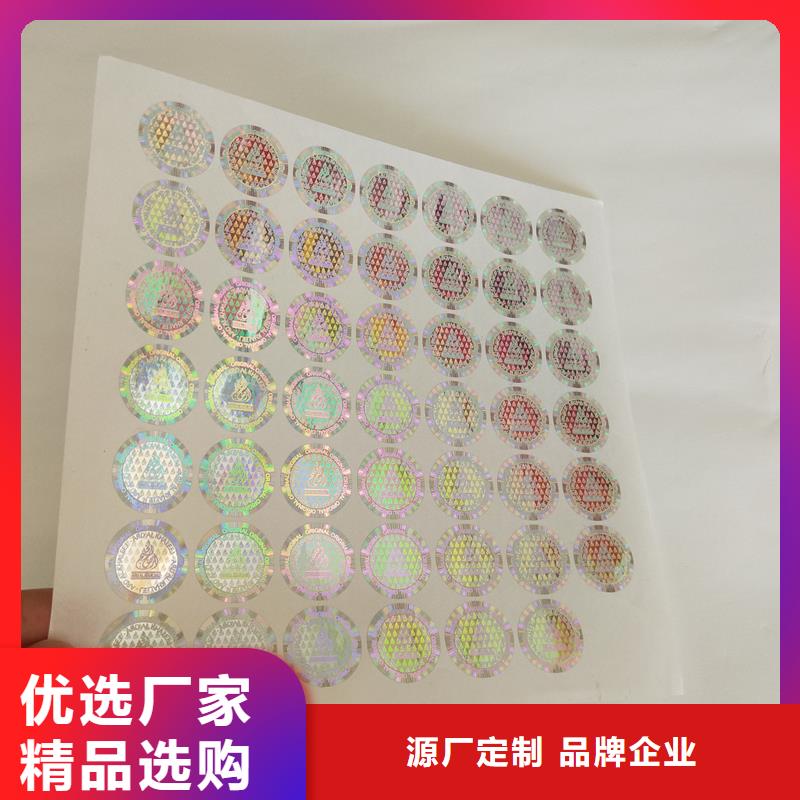 激光防伪标签来图来样定制