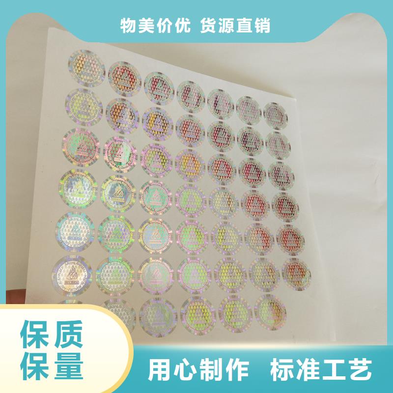 激光防伪标签实力厂家直销