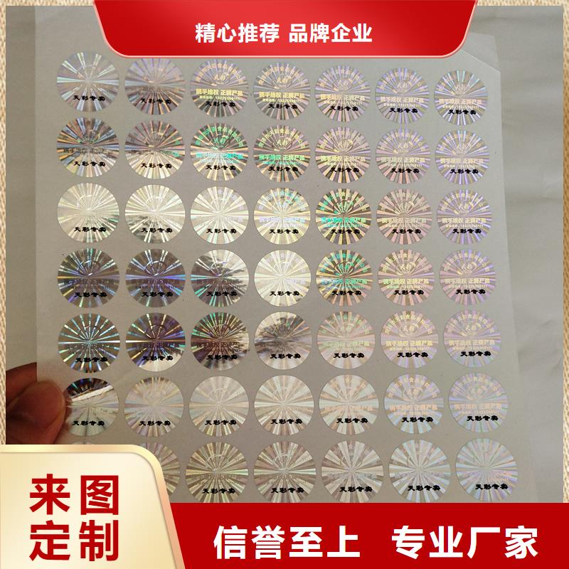 激光防伪标签可定制有保障