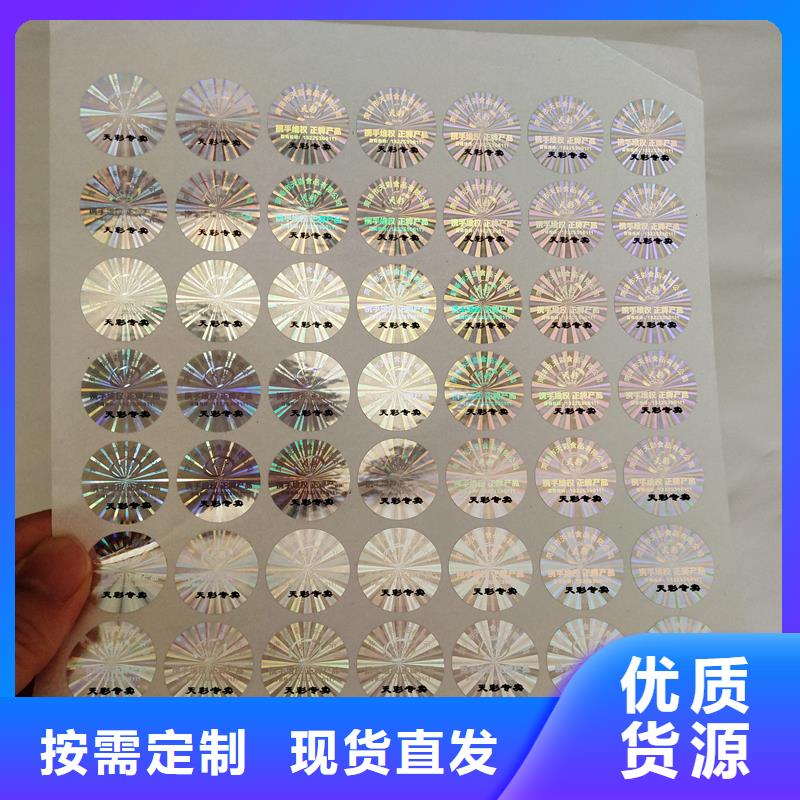 激光防伪标签现货快速采购
