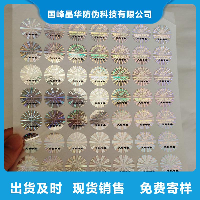 激光防伪标签匠心品质