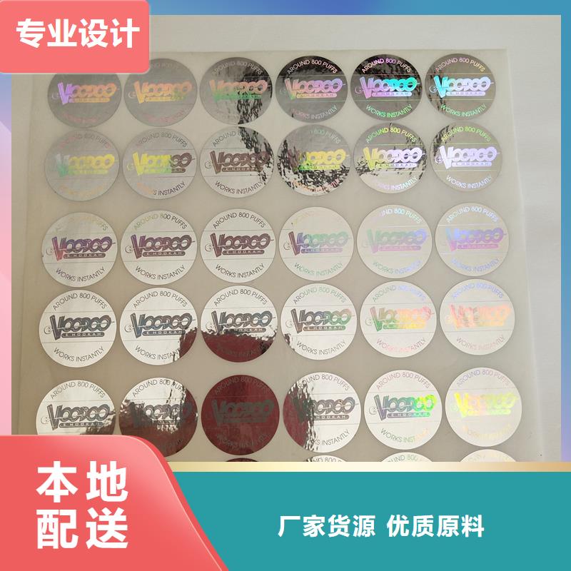 激光防伪标签好货直销