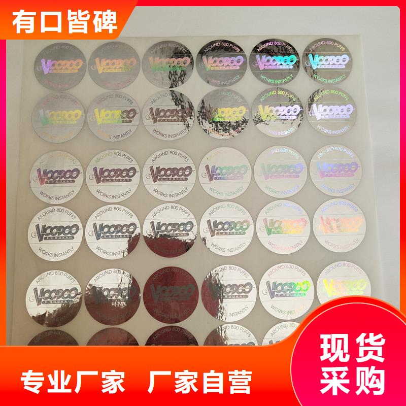  激光防伪标签品牌大厂家