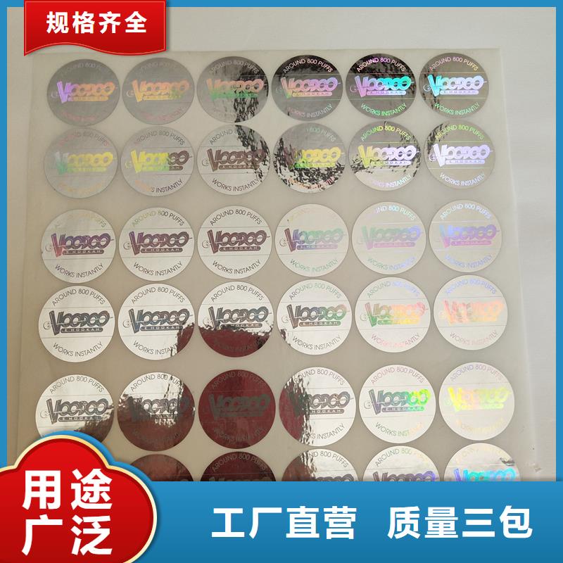 激光防伪标签现货销售