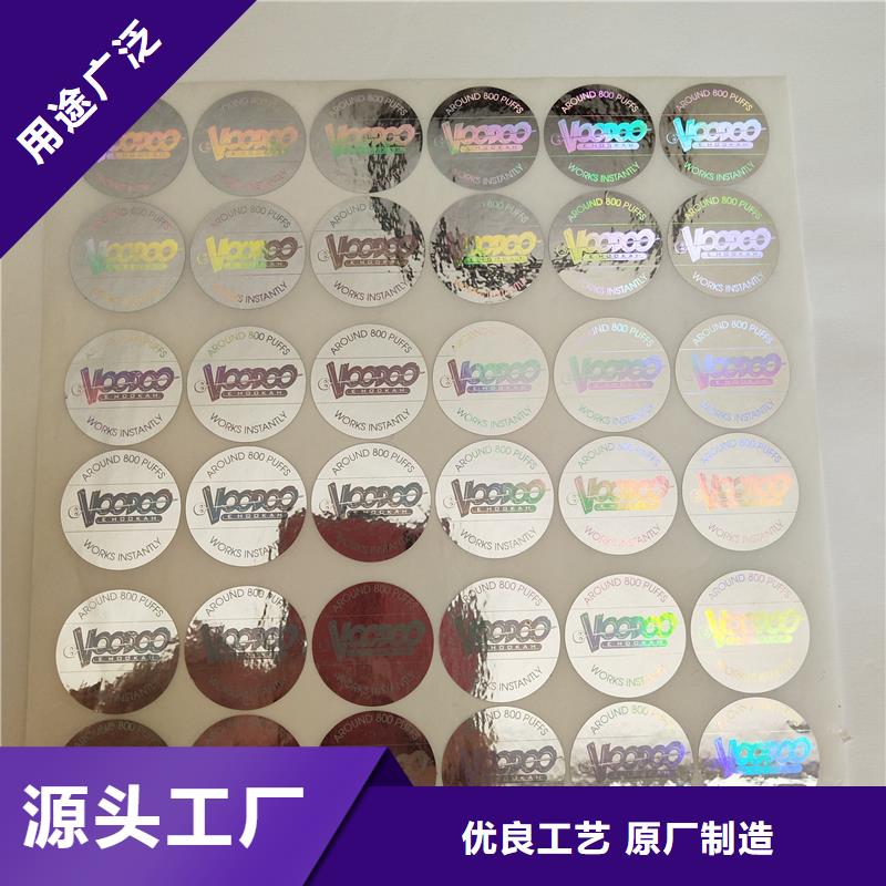 激光防伪标签经验丰富质量放心