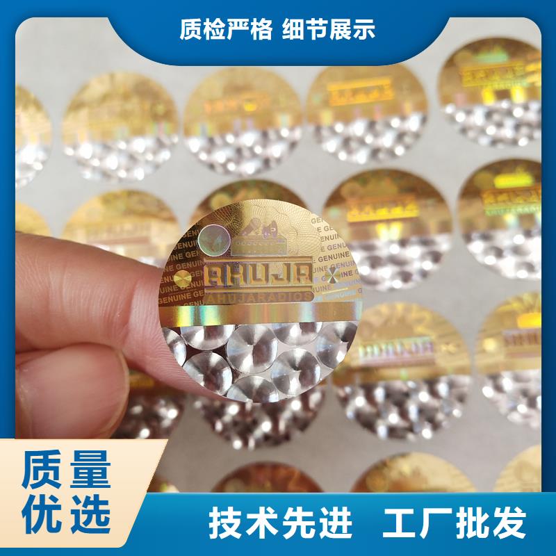 激光防伪标签定制防伪封皮批发商