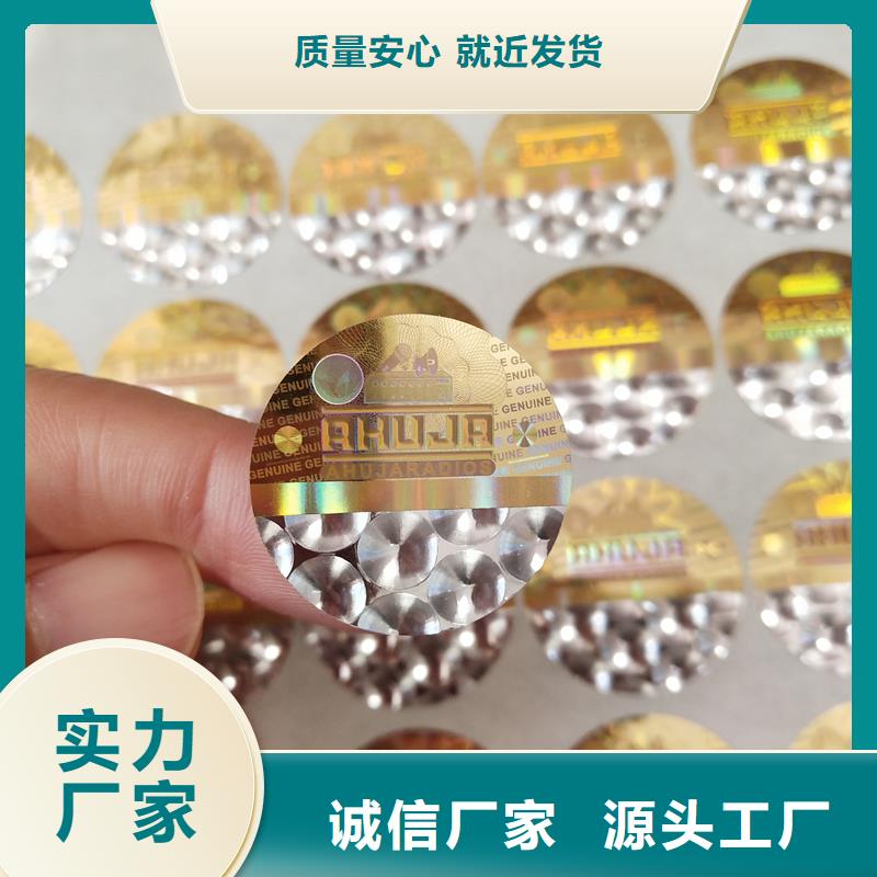  激光防伪标签厂家质量过硬