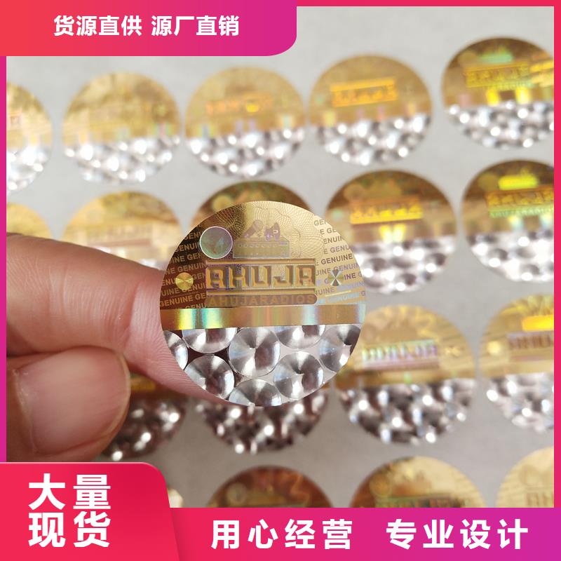 激光防伪标签诚信经营质量保证