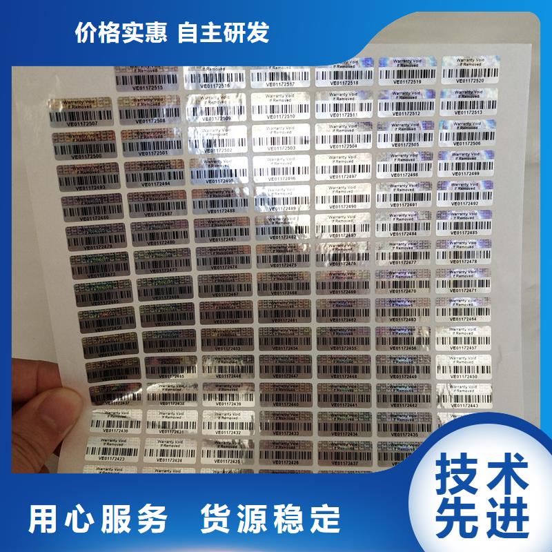 激光防伪标签实力雄厚品质保障