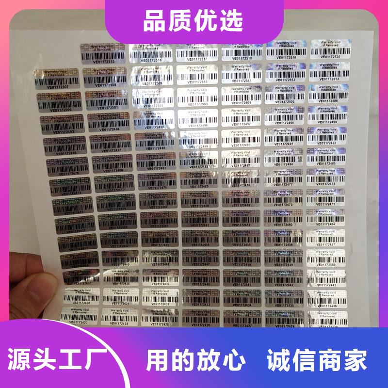 激光防伪标签防伪印刷经验丰富品质可靠