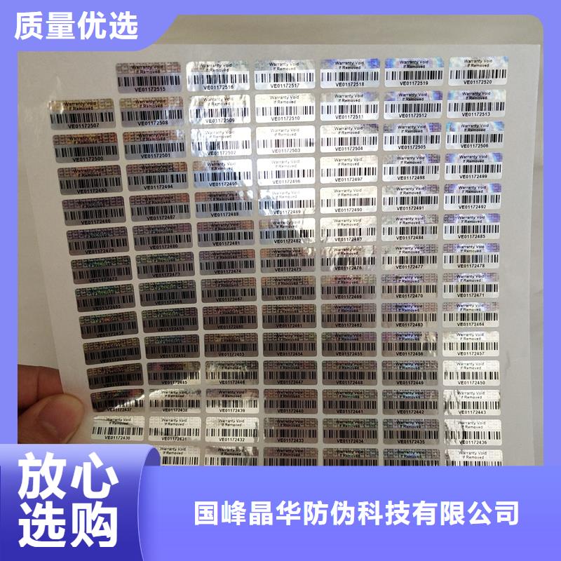 激光防伪标签源厂直接供货