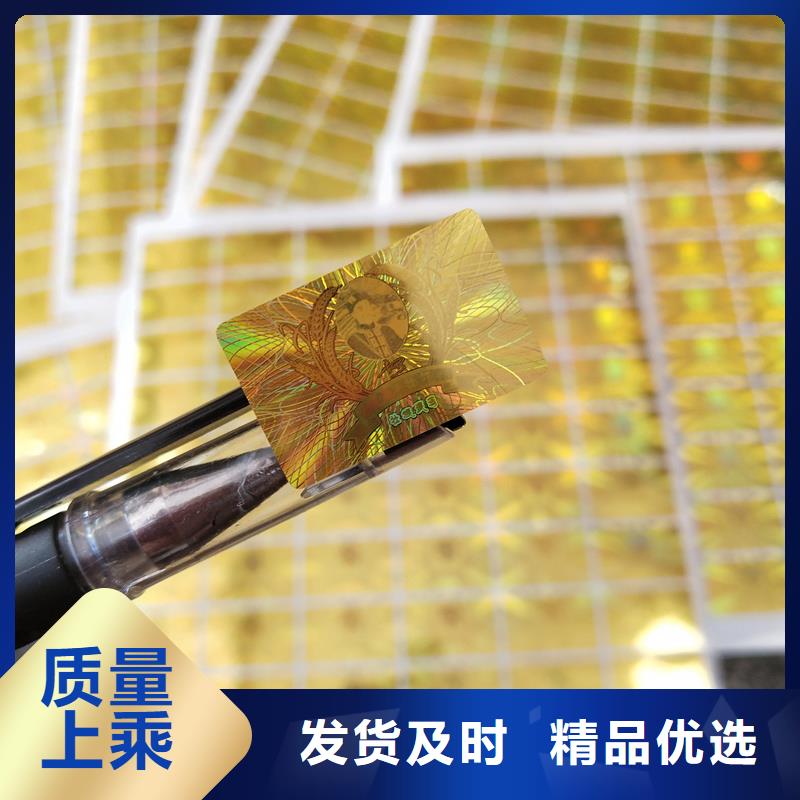  激光防伪标签多年实力厂家