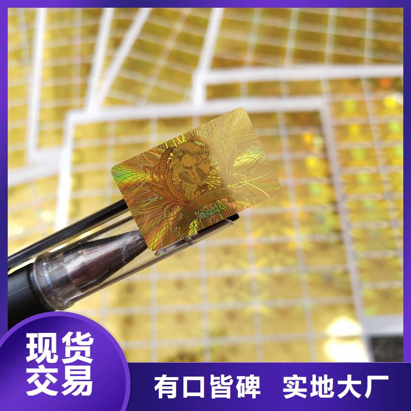 激光防伪标签实力雄厚品质保障