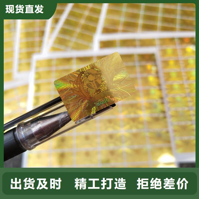 激光防伪标签品质之选