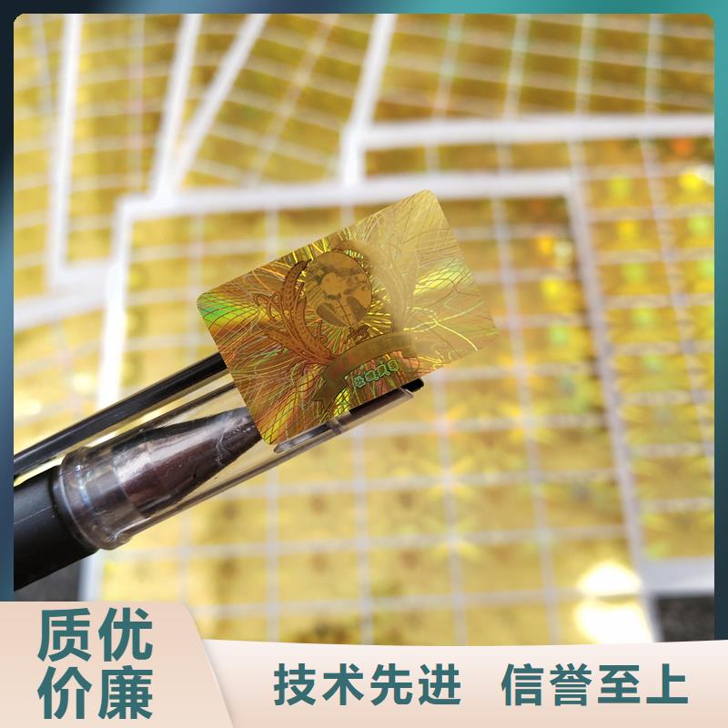 激光防伪标签可定制有保障