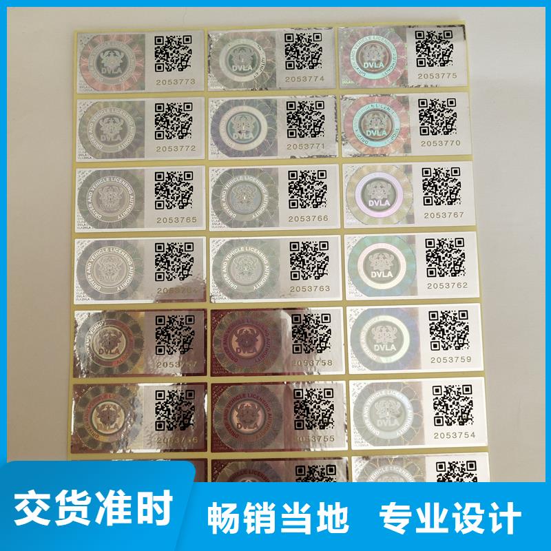 激光防伪标签可定制有保障