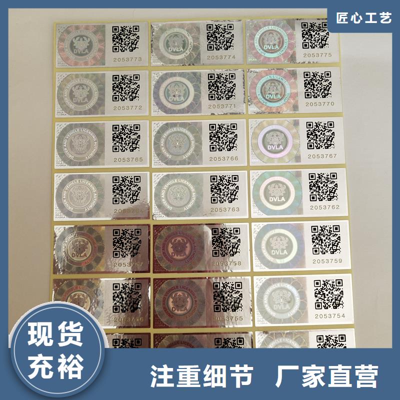 激光防伪标签品质优选