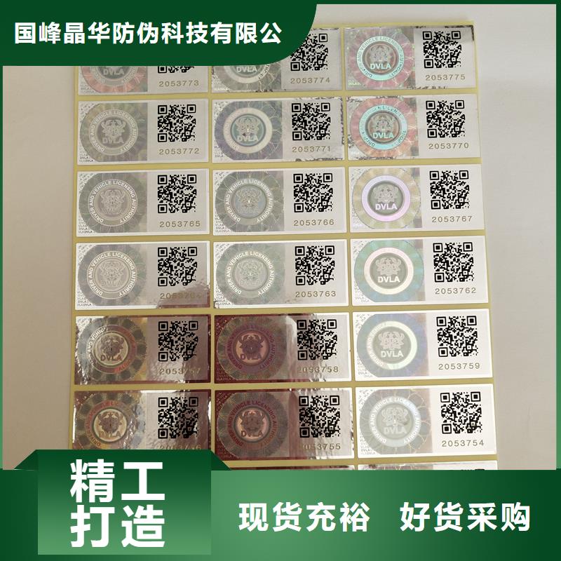 激光防伪标签来图来样定制