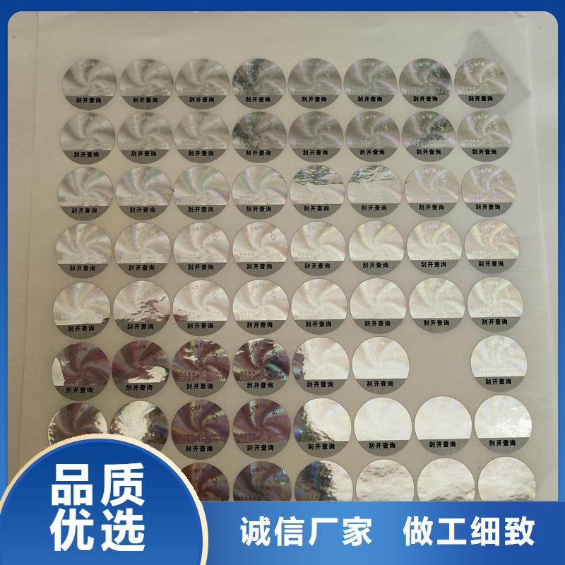 激光防伪标签可定制有保障