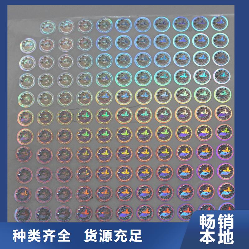  激光防伪标签厂家直销大量现货