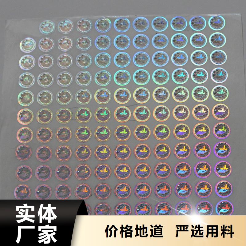 激光防伪标签厂家直营