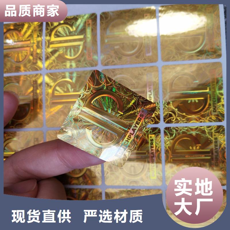  激光防伪标签应用广泛