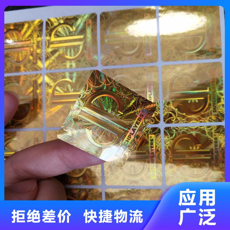 激光防伪标签讲信誉保质量