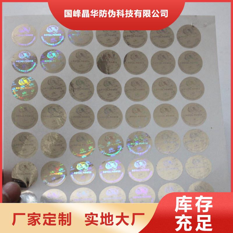 雷射防伪标签订做激光防伪标济南厂家
