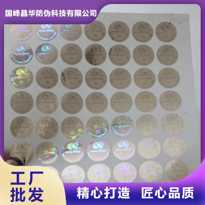 激光防伪标签实力厂家直销