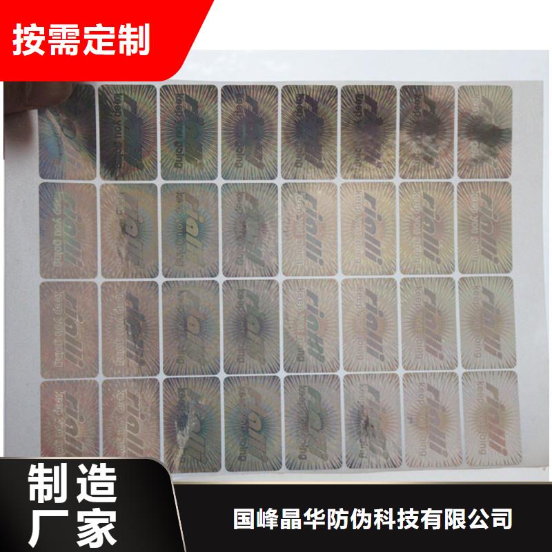 激光防伪标签源厂直接供货