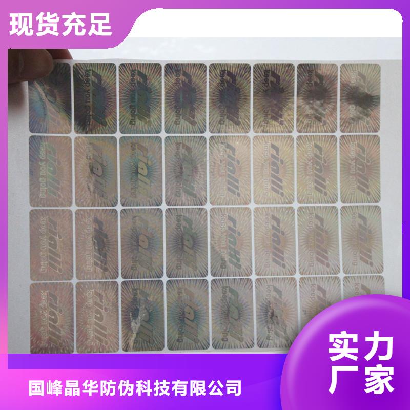 激光防伪标签多年厂家可靠