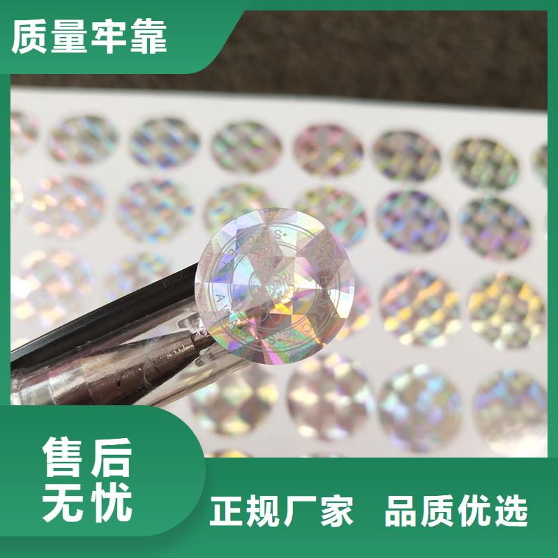 激光防伪标签诚信商家