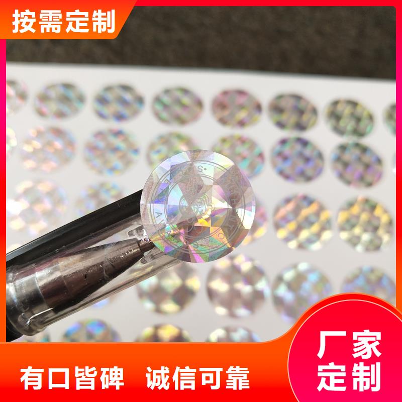 激光防伪标签支持非标定制