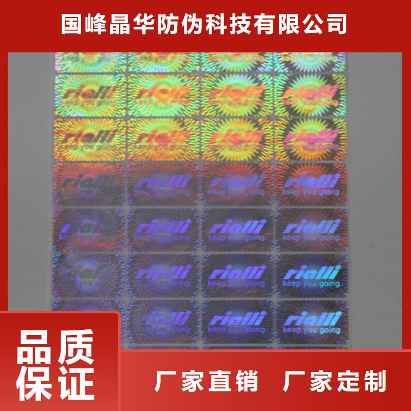 激光防伪标签源厂直接供货