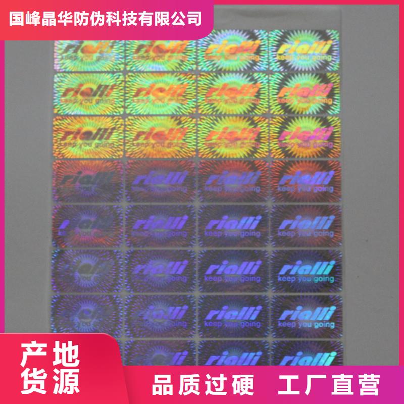 激光防伪标签应用广泛