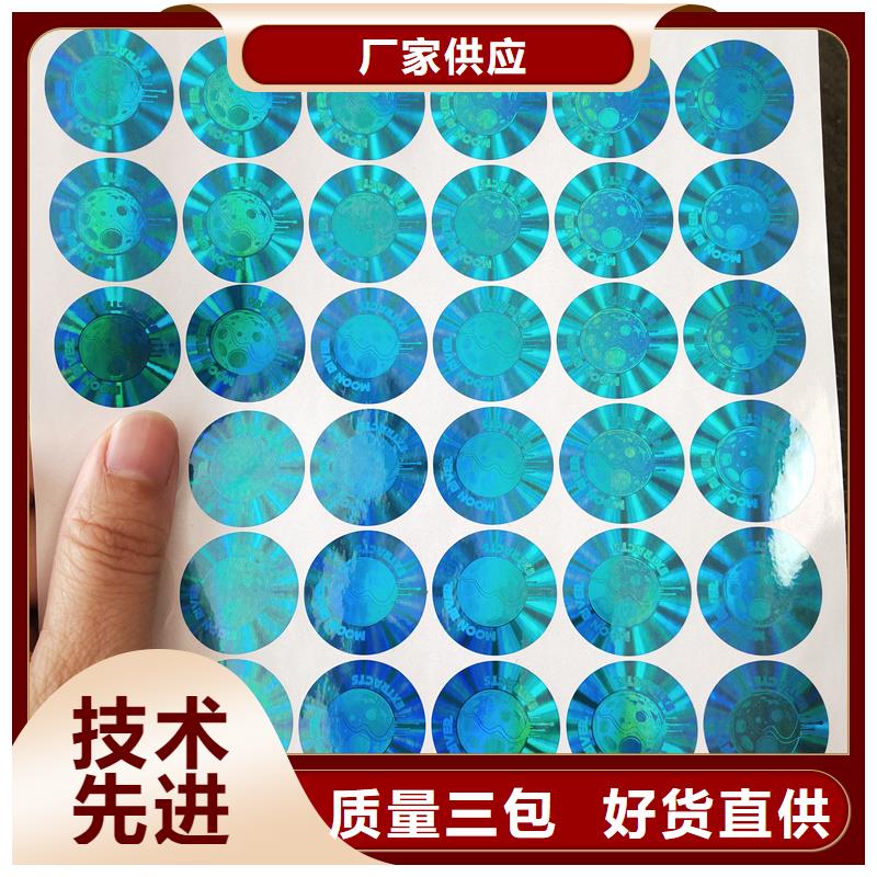 激光防伪标签经验丰富质量放心