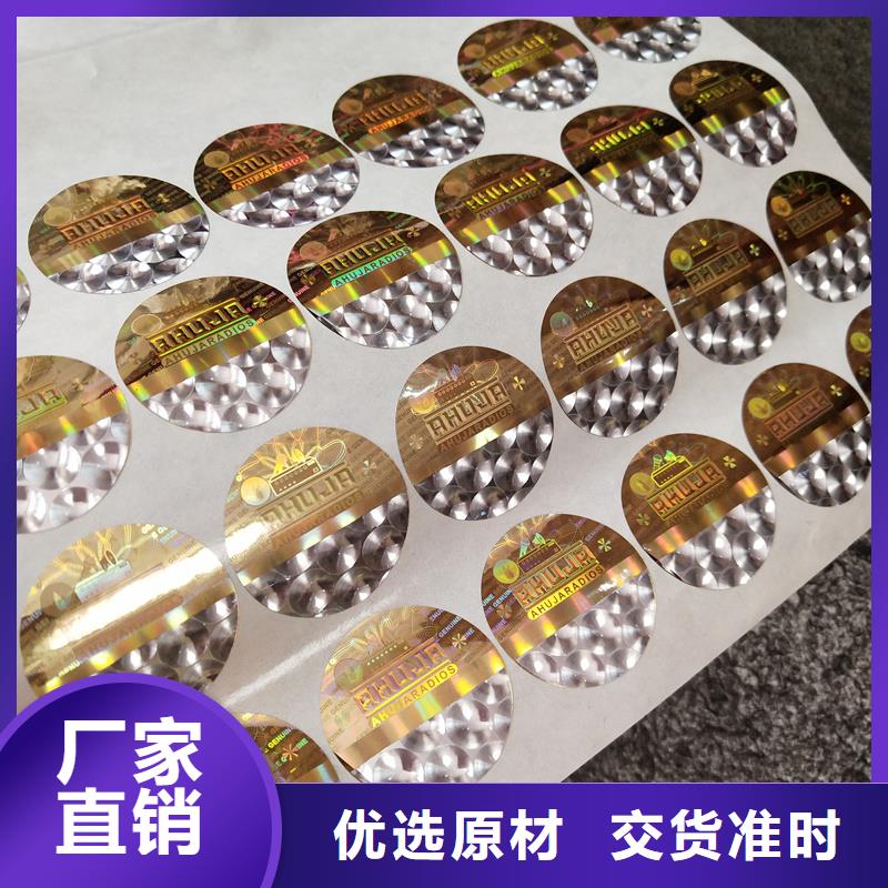 激光防伪标签满足客户需求
