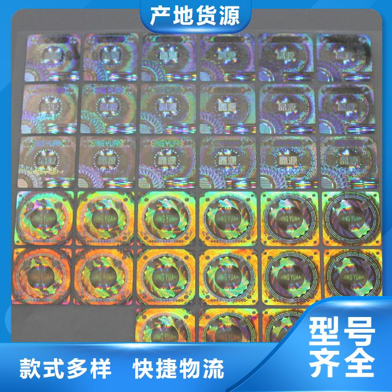 激光防伪标签满足客户需求