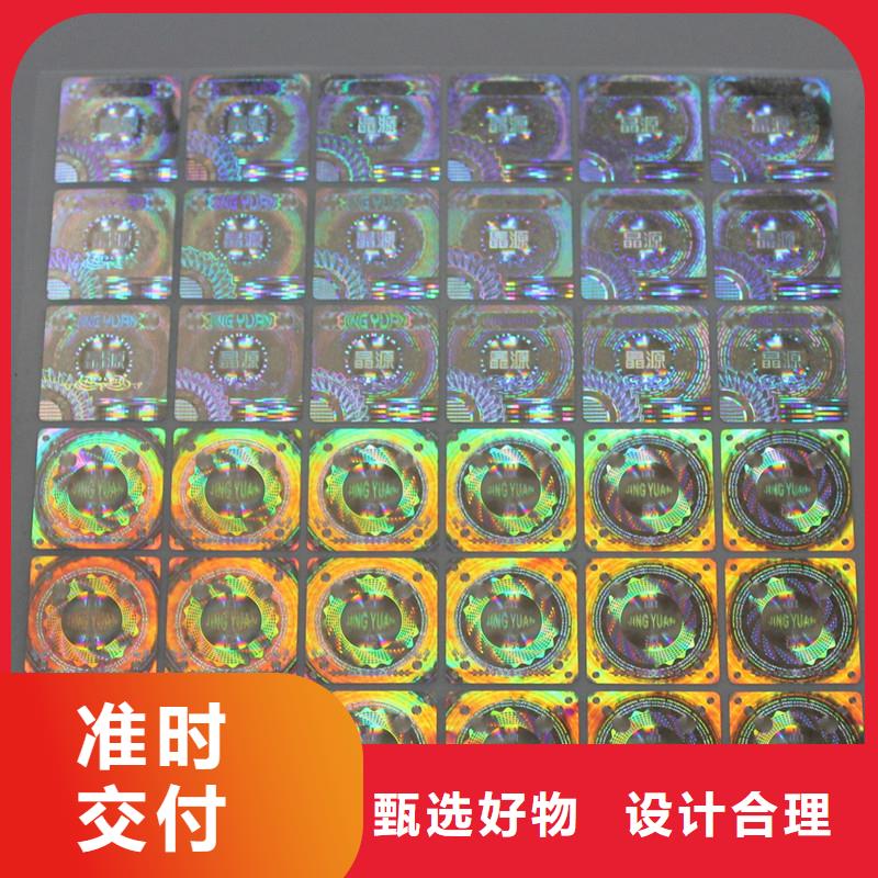 激光防伪标签送货上门