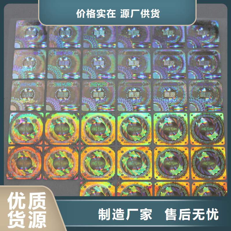 激光防伪标签厂家直营