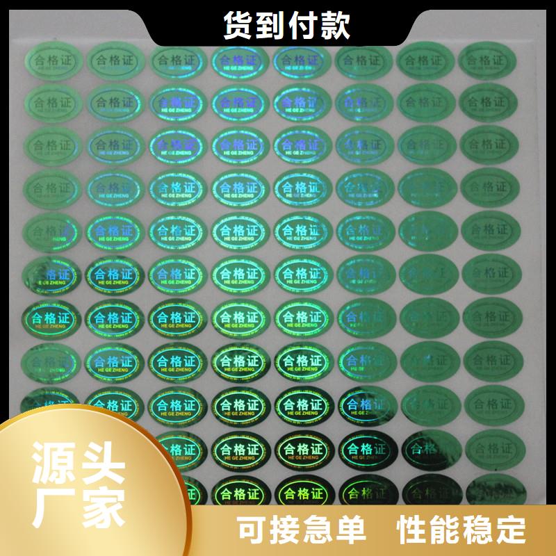 激光防伪标签保质保量